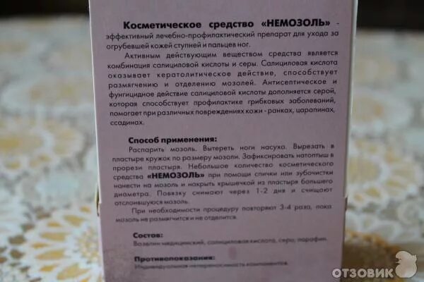 Мазь от мозолей отзывы. Намозоль крем. Немозоль крем. Немозоль от натоптышей. Таблетки от мозолей на ногах.