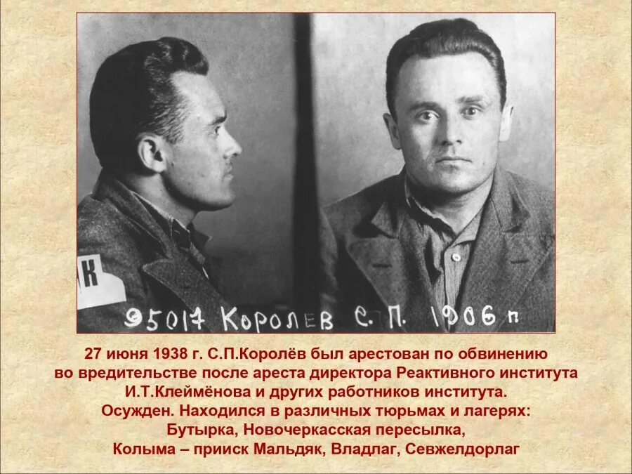 королёв сергей павлович репрессии. сергей павлович королев (1906 -1966). сергей павлович королёв в тюрьме. королёв сергей павлович ракетостроение. сергей королев 1907.