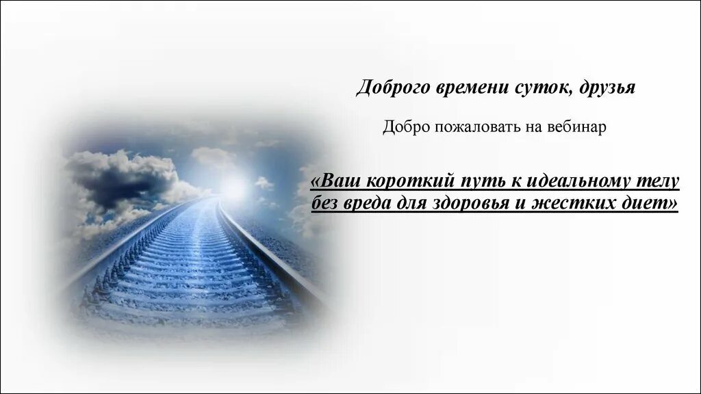 Доброго времени. Доброго времени суток. доброго времени суток друзья. доброе времени сутор. доброго времени суток дорогие друзья.