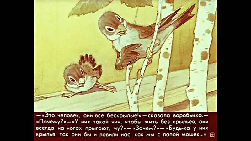 Горький воробьишко распечатать текст. Сказка воробьишко. воробьишко горький. иллюстрация к сказке воробьишка. герои сказки воробьишко.