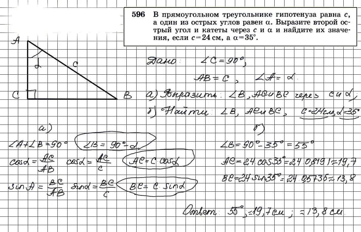 Геометрия атанасян 7 9 класс номер 662. Геометрия 8 класс атанасян номер 596. геометрия 7-9 класс атанасян номер 596.