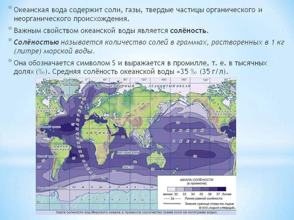 Закономерность изменения солености вод