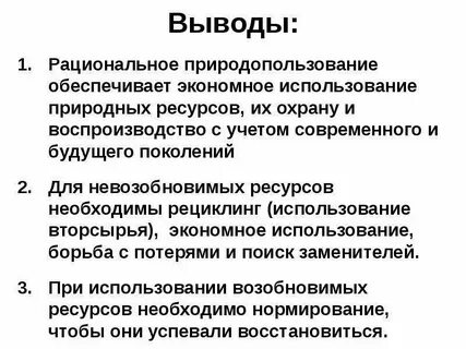Охрана и рациональное использование вод