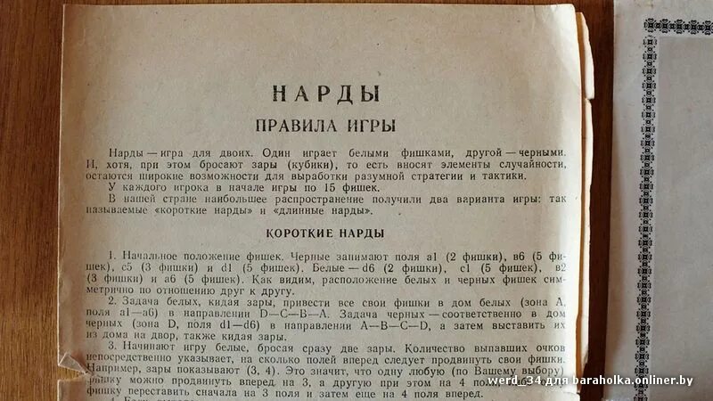 Как играть нарды для начинающих пошаговая инструкция. Правил игры в нарды. инструкция игры в нарды. правил игры в нарды длинные. нарды правила длинные правила.