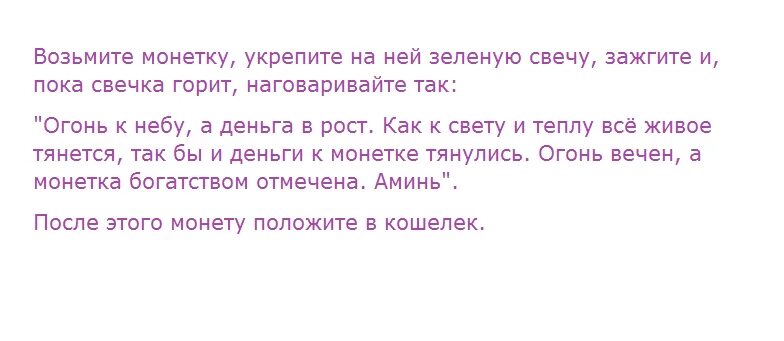 Заговор на деньги на зеленую свечу. Заговор на денежную свечу. Денежный заговор на зеленую свечу. Заговор на свечу на богатство.