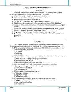 Контрольная работа по биологии человек