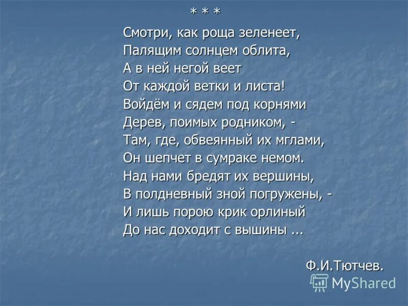 рано утром солнце еще не палило. яков встал рано утром когда солнце еще. пугачев дал знак и меня тотчас отпустили. роща зеленеет палящим солнцем облита. сталд солнце рано рано.