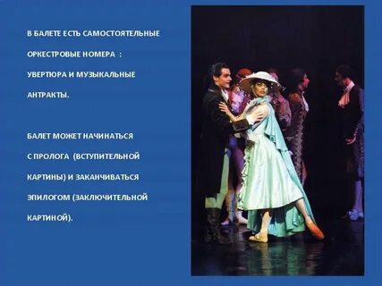 Полное название балета