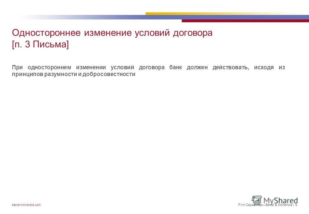 Одностороннее изменение условий обязательства. Одностороннее изменение условий договора. Одностороннее изменение условий маркетплейсов.