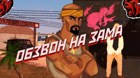 Обзвон опг