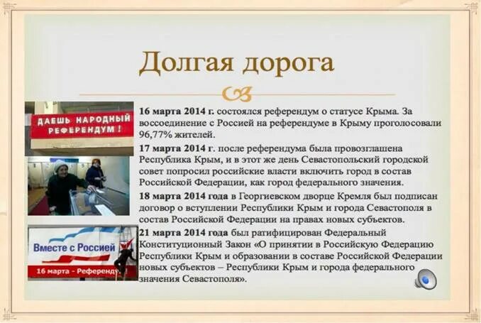 Воссоединение Крыма с Россией презентация. Классный час присоединение Крыма. Присоединение Крыма к России презентация. Классный час присоединение Крыма к России. Классные часы присоединение крыма