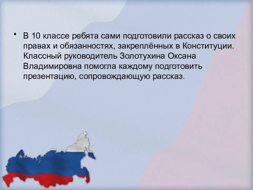 На основании конституции рф гражданин рф. День Конституции Российской Федерации классный час. Территория Российской Федерации Конституция. Право на свободу передвижения. Статья 6 Конституции РФ.