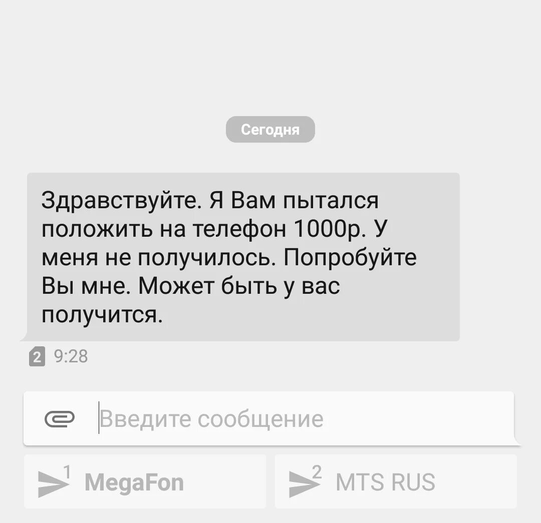 Аналогичные сообщения. Я вам пытался перевести 1000 рублей Здравствуйте. Здравствуйте я вам пытался 1000р перевести. Здравствуйте я вам пыталась перевести 1000. Попробуйте я не пробовал.