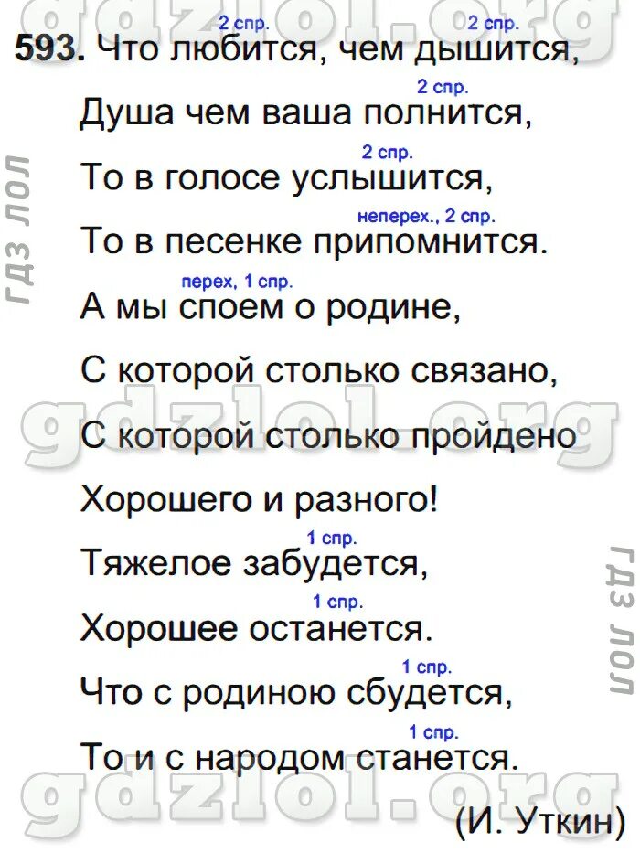 Русский 6 класс 2 часть упр 641. Что любится чем дышится. Стихотворение что любится чем дышится душа чем ваша полнится. Что любитсч любится чемдышится. Стих Уткина что любится чем дышится.