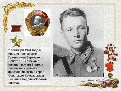 Талалихин герой великой отечественной