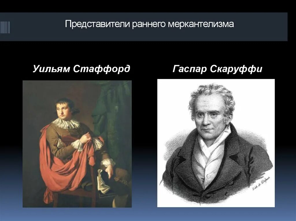 Представители раннего