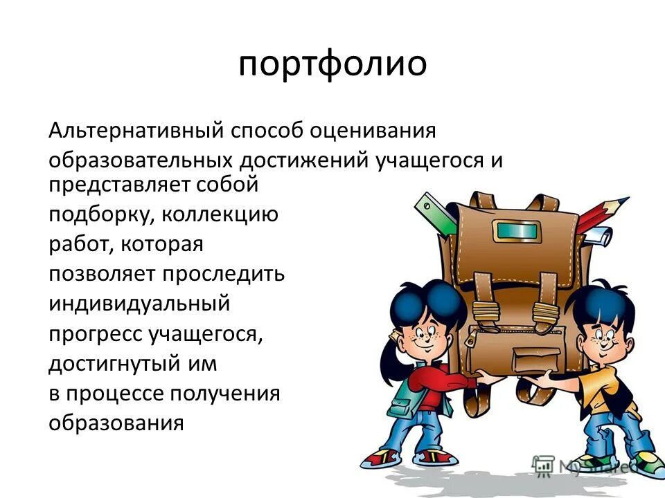 Наблюдая за успехами учеников его охватывала. Учебные достижения учащихся. Портфолио достижений школьника. Способы оценивания учебных достижений учащихся. Портфолио достижений обучающегося.