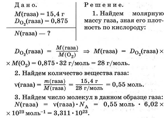 Определите массу 3 молей воды. Молярная масса воды вычислить. Вычислите массу 0 15 моль карбоната натрия. Определите молярную массу и массу молекулы угарного газа. Определите молярную массу воды.