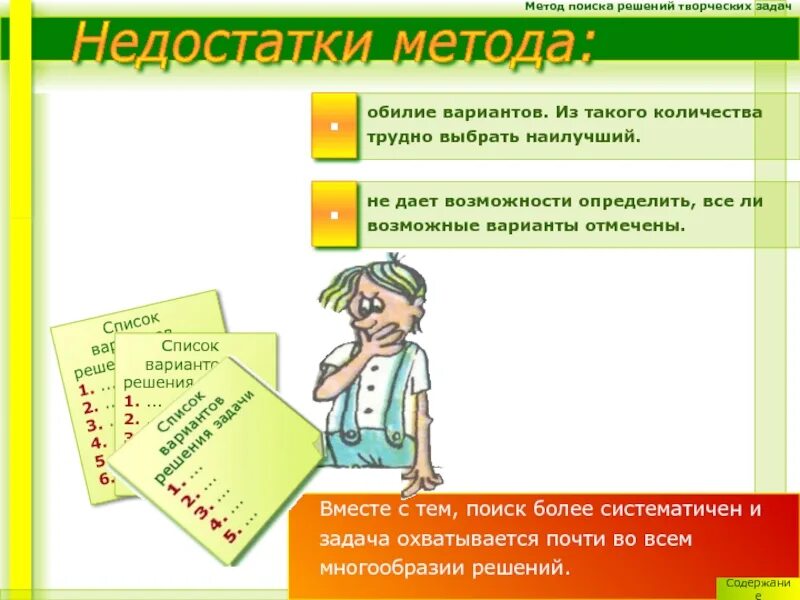Метод found. Методы поиска решений творческих задач. морфологический метод решения задач. методы решения творческих задач. метод морфологического анализа.