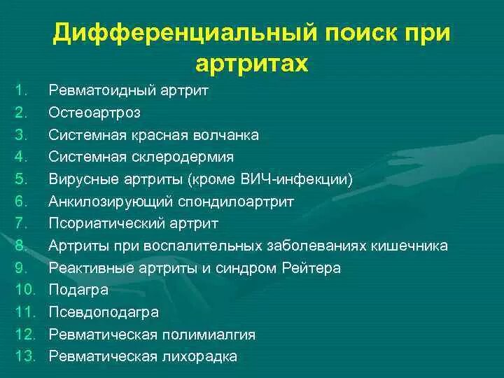 Потенциальная проблема пациента при ревматоидном артрите. Проблемы пациента при ревматоидном артрите. Приоритетная проблема при ревматоидном артрите. Ревматоидный артрит потенциальные проблемы пациента. Красная волчанка ревматоидный артрит