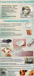 Масса из туалетной бумаги для папье маше