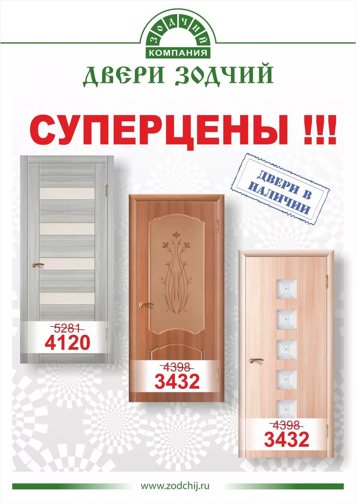 Зодчий двери чебоксары. Зодчий двери кугеси. зодчий двери межкомнатные. двери зодчий чебоксары. акция двери.