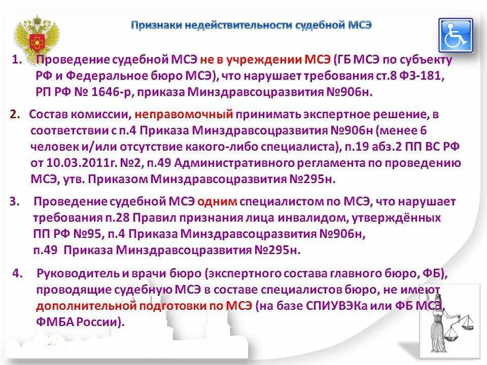 Приказ 585 инвалидность