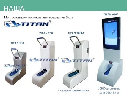 Titan 200