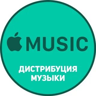 Дистрибьюция музыки
