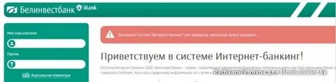 Система интернет банкинг белинвестбанка