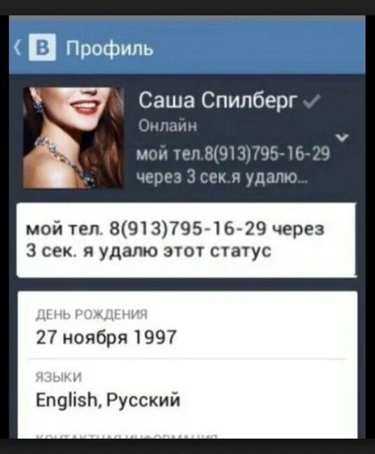 Номера знаменитых. Номера блоггеров. настоящие номера блогеро. номера телефонов популярных блоггеров. саша спилберг номер телефона настоящий.