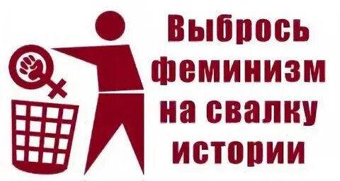 Запретили ли феминизм
