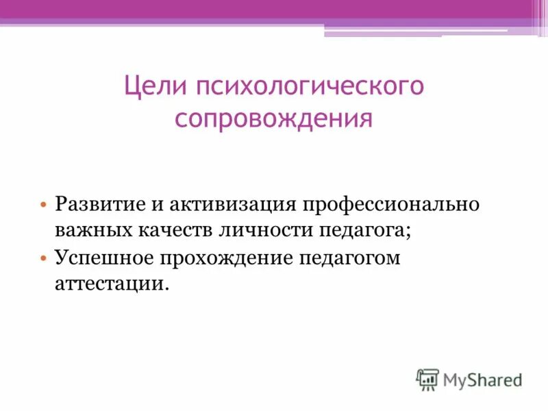 Рекомендации для профессионального развития педагога. Индивидуальный план работы педагога-психолога с детьми с овз в школе. Психологическая литература начальной школы. Психологическое сопровождение педагога. Психологическесопровождении.