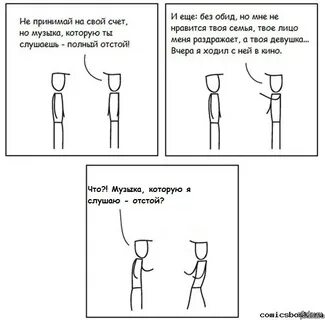 Без обид по привычке