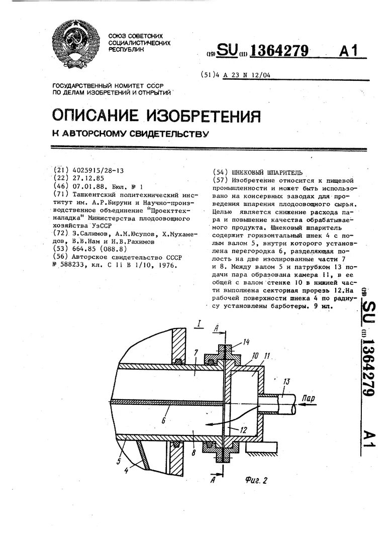 Функция шпарителя как машины 13 букв