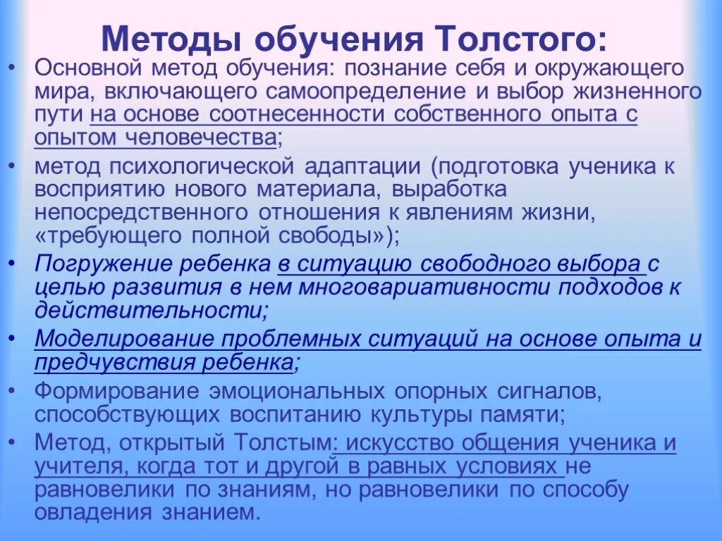 Образование толстого. Методы обучения Толстого. Толстой методика обучения. Методы обучения грамоте метод Толстого. Л Н толстой содержание образования.