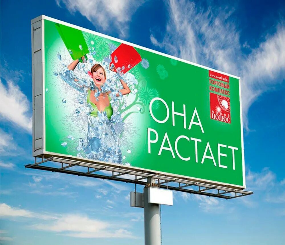 Без слоганы. Рекламный щит. Рекламный баннер. Реклама баннер. Реклама на билбордах.