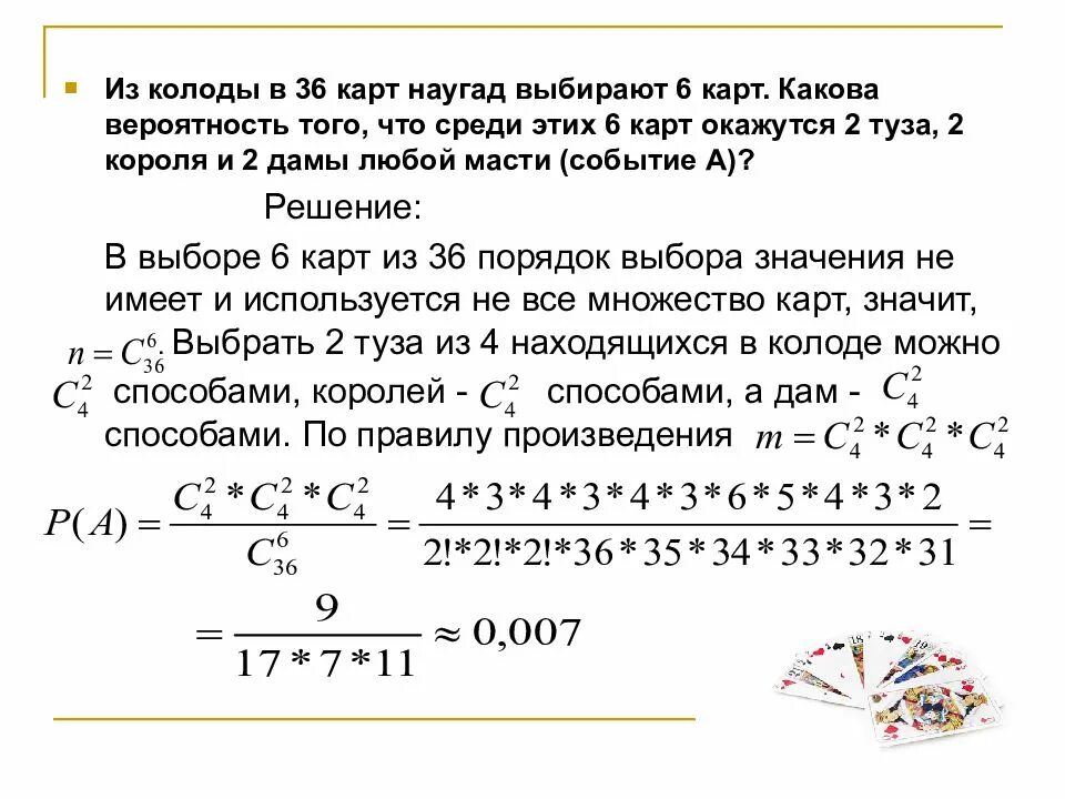 5 карточек среди которых. Колоды из карт. Колоде 36 карт какова вероятность. Шестерка из колоды карт. Колода из 36 карт.