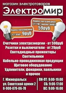 График работы магазина электротовары