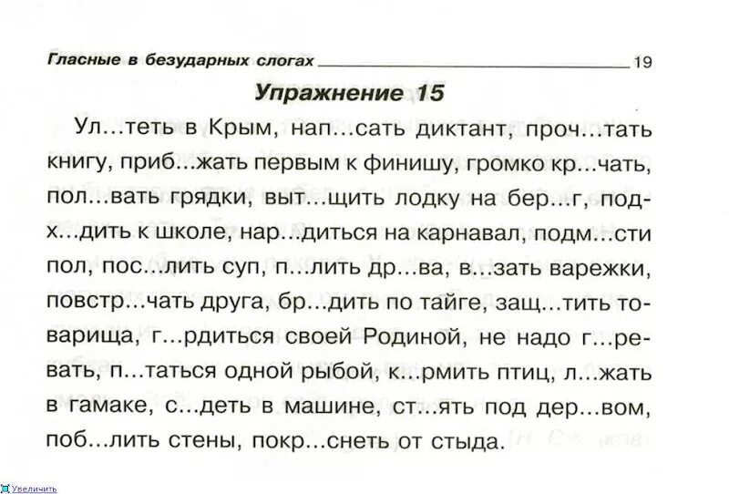 Текстовые упражнения по русскому языку. Упражнение на безударные гласные для 2 класса. Упражнения по русскому языку 1 класс. Безударная гласная в корне задания. Задания вставить безударные гласные