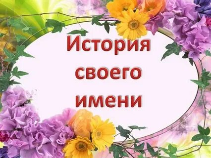Полин происхождение имени