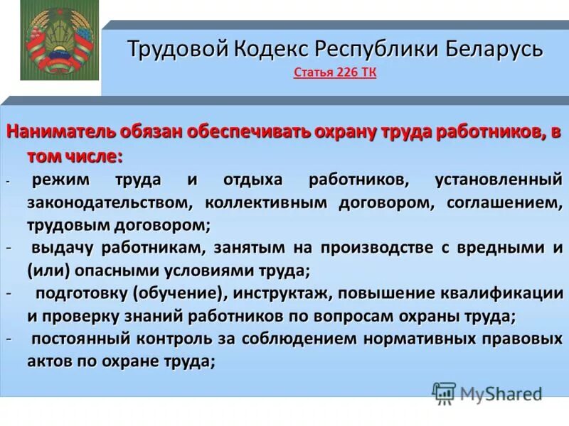 Статья 7 трудового кодекса. Статья 32 трудового кодекса. Статья 35 ТК РФ. 35 Пункт 4 статья трудового кодекса.