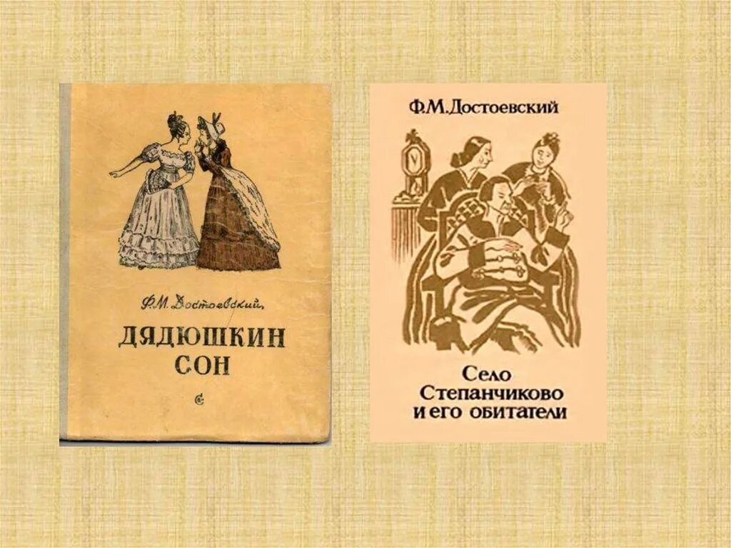 Содержание достоевского дядюшкин сон. Село степанчиково достоевский. достоевский повесть дядюшкин сон.