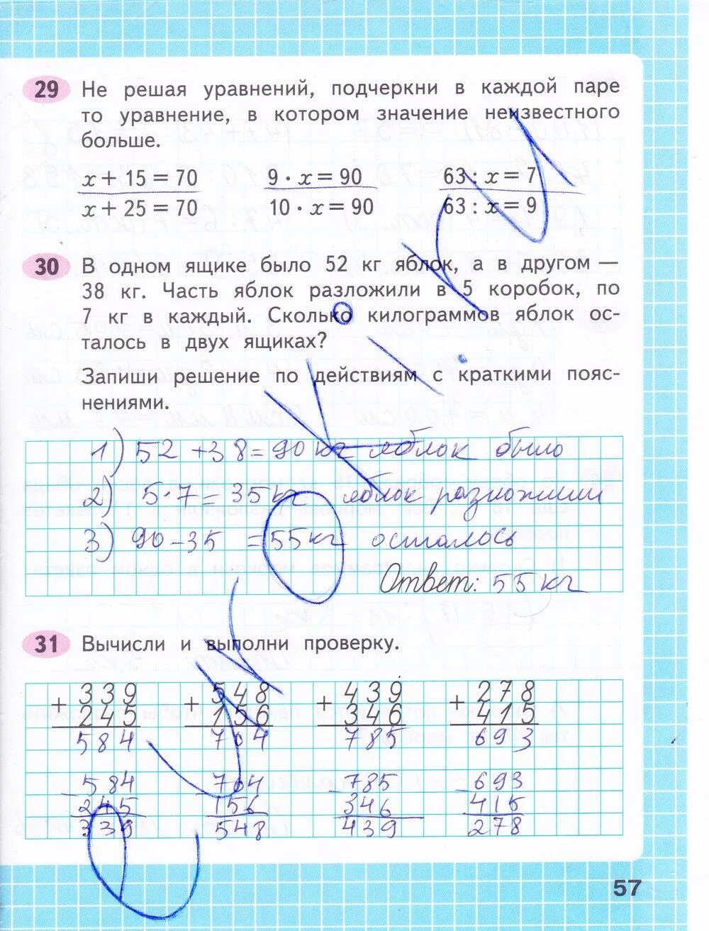 Математика 3 класс рабочая тетрадь 57