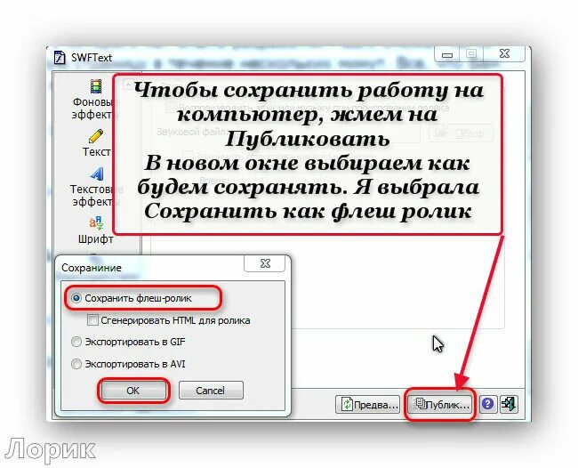 Сохранять флеш. Сохранять флеш