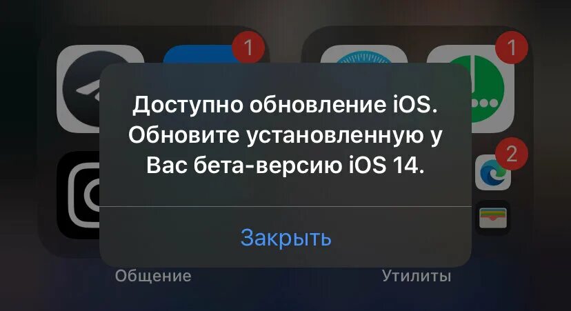 Проблемы с обновлением телефонов. Обновление IOS 14.2. IOS 14 уведомления. Сообщение об обновлении IOS 14. Всплывающие сообщения в IOS.