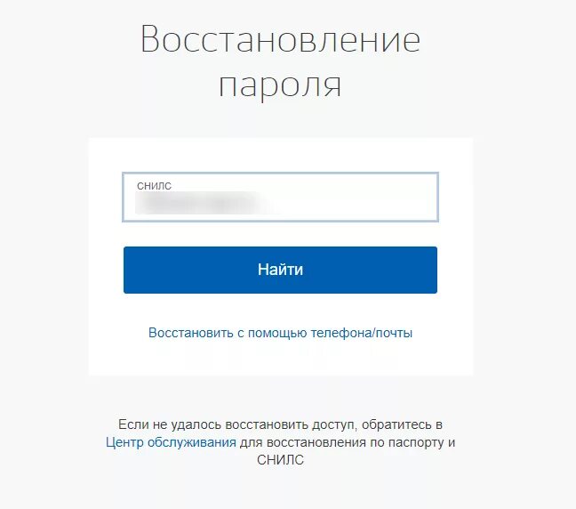 Нужно восстановить пароль. Восстановление пароля. Восстановить пароль. Пароль восстановления пароля. Пароль восстановление СНИЛС.