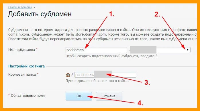 Reg поддомены. Домен и поддомен. Поддомены сайта. Примеры доменов и поддоменов. Поддомен пример.