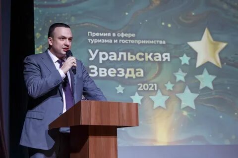 Звезды урала