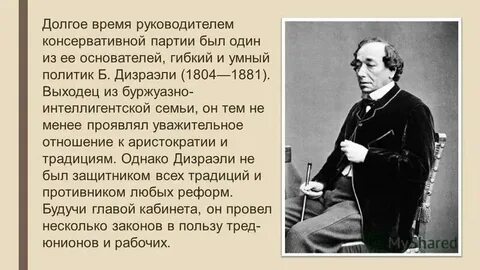 Дизраэли две нации внутри одного народа